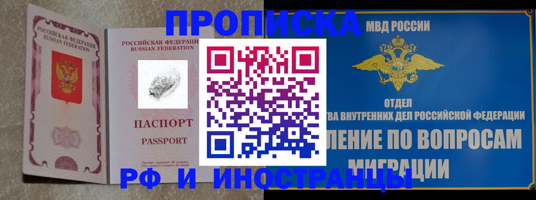временная прописка в Волосово